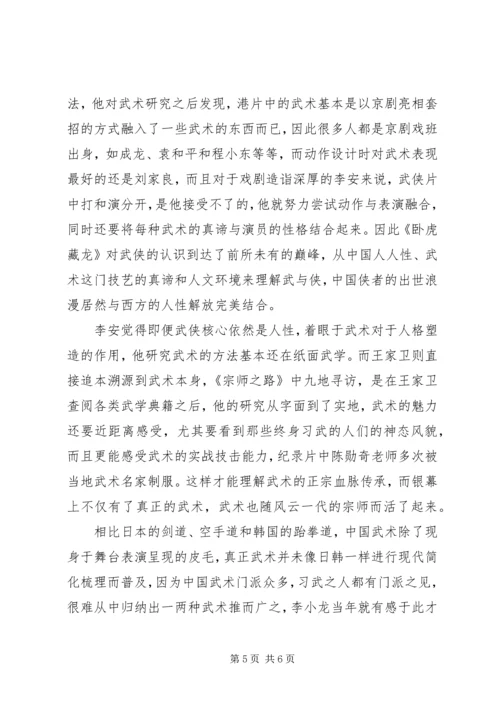 宗师之路观后感精选.docx