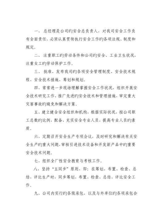 安全管理新版制度文档.docx