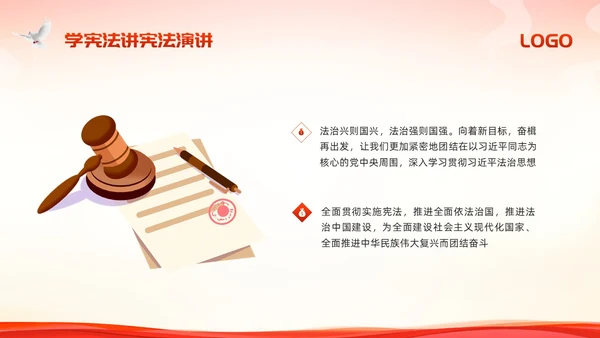 红色简约学宪法讲宪法演讲PPT模板宣传PPT动态PPT国家宪法日
