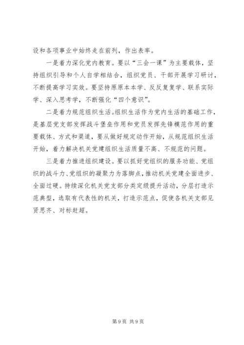 学习机关党的建设工作会议心得5篇.docx