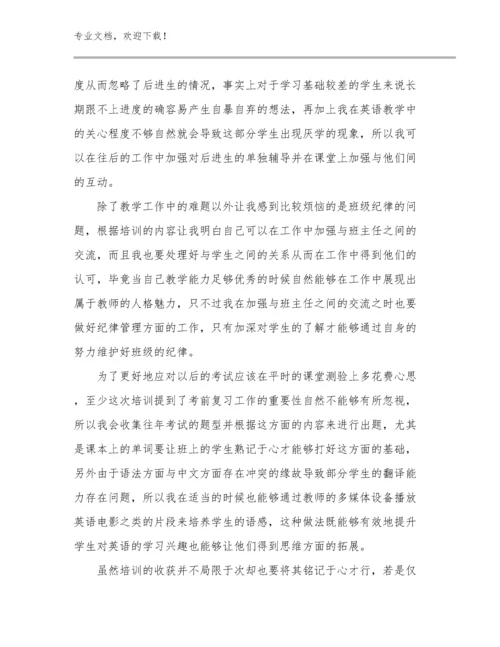 2024教师培训个人心得体会简短例文12篇合辑.docx