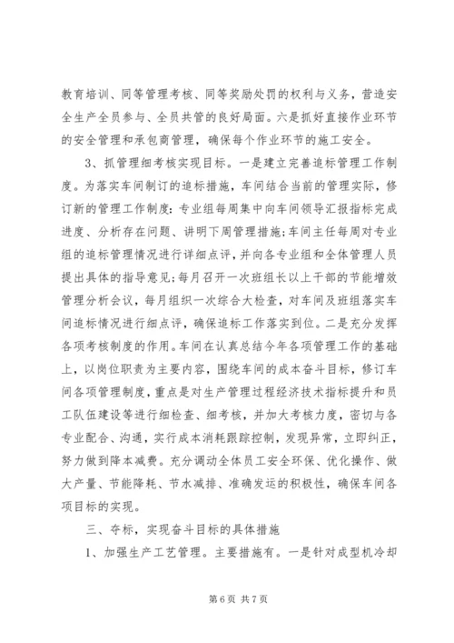 生产车间员工个人工作计划范文.docx