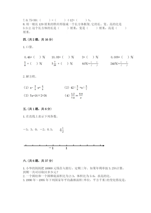 最新苏教版小升初数学模拟试卷附参考答案【预热题】.docx
