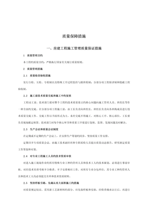 房建综合施工质量保证综合措施.docx