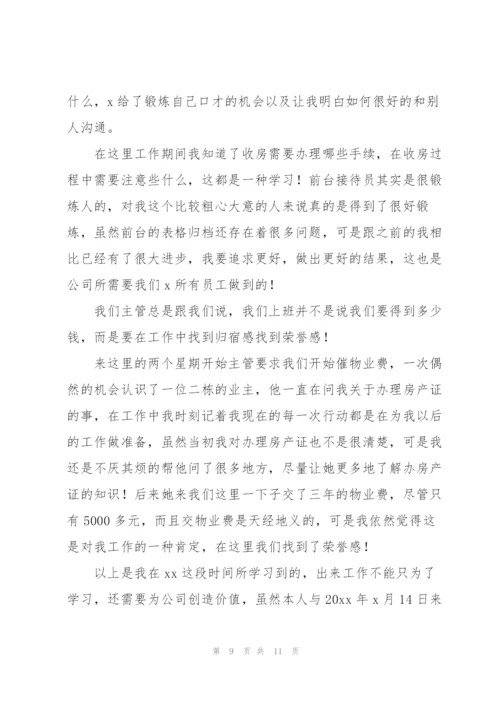 物业经理试用期工作总结大全.docx