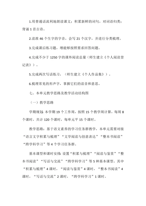 语文一年级下册第八单元学习任务群教学设计.docx