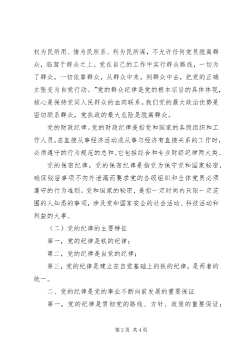 第七章党的纪律 (4).docx