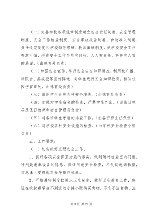 者腊中学周边突出治安问题排查整治和矛盾纠纷排查化解工作实施方案.docx