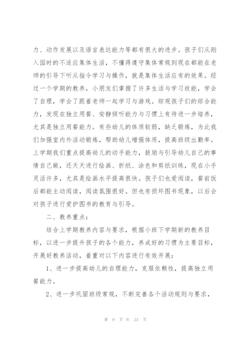 2022年幼儿园小班新学期的工作计划5篇.docx