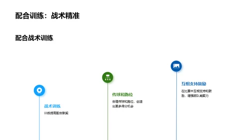 足球场上的智者