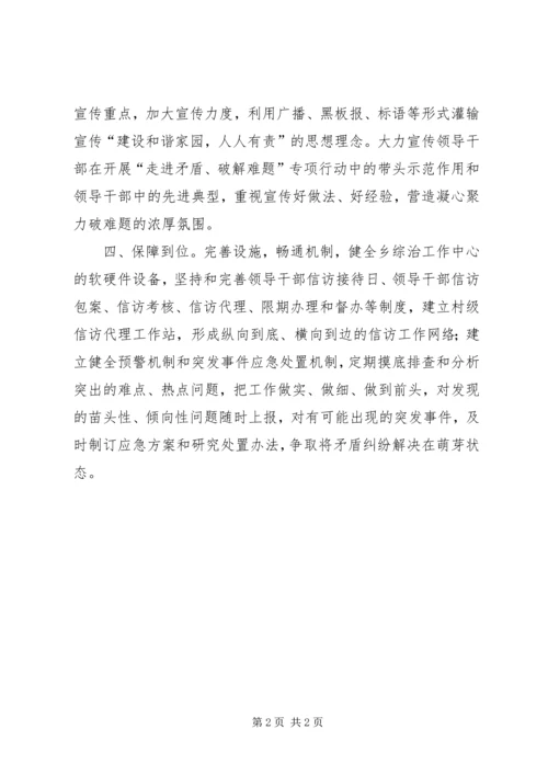 走进矛盾破解难题汇报材料 (2).docx