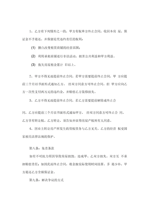 房屋租赁合同门面房租赁合同