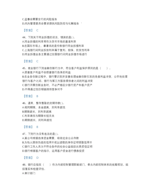 2022年全省中级银行从业资格之中级银行业法律法规与综合能力自测模拟模拟题库有精品答案.docx
