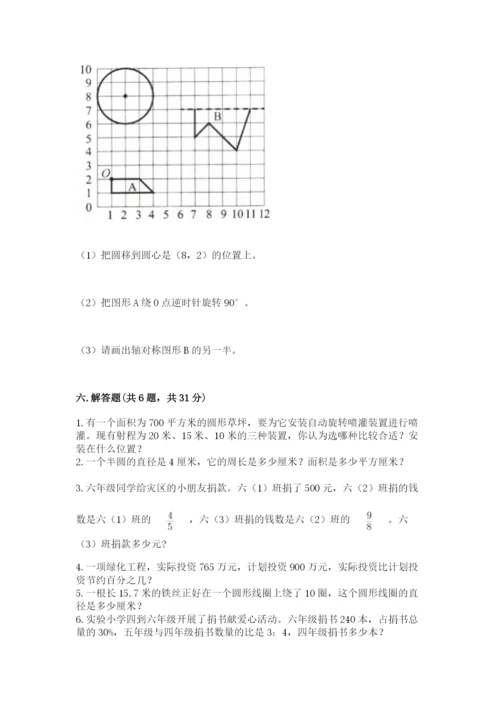 人教版数学六年级上册期末考试卷必考题.docx