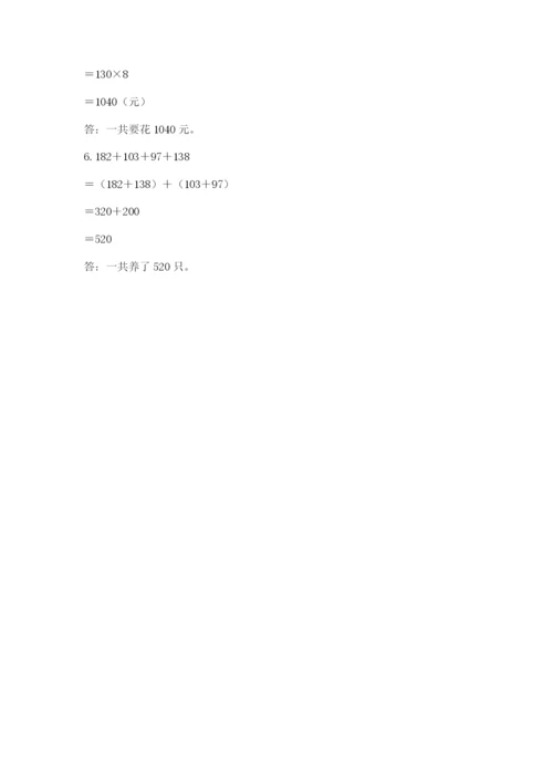 人教版数学四年级下册期中测试卷（培优）.docx