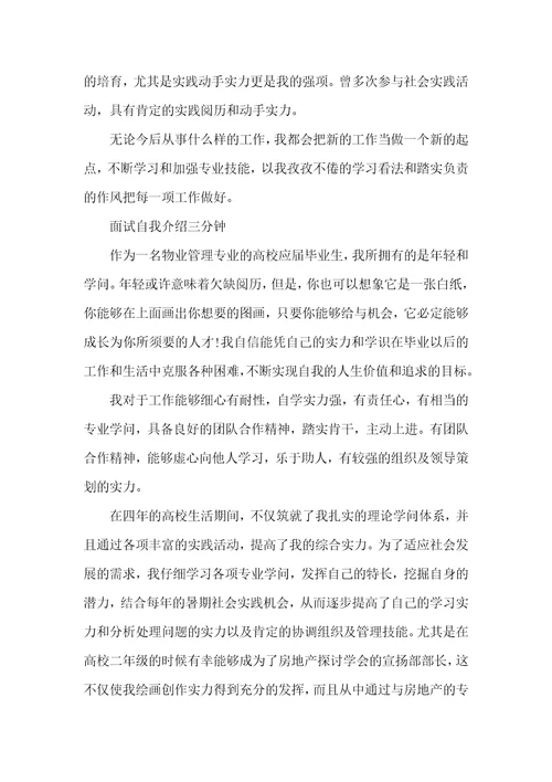 三分钟应届生面试自我介绍