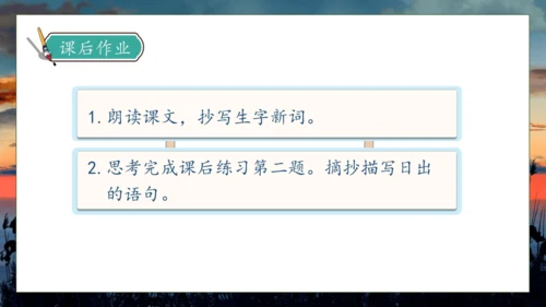 【核心素养】部编版语文四年级下册-16.海上日出 第1课时（课件）