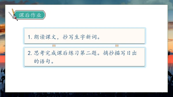 【核心素养】部编版语文四年级下册-16.海上日出 第1课时（课件）