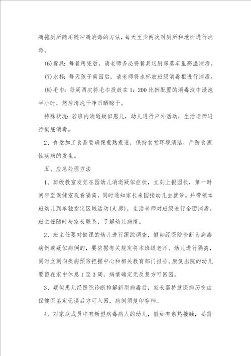 校园门口发热应急预案范文推荐13篇