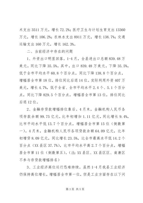 县经济运行情况分析报告.docx