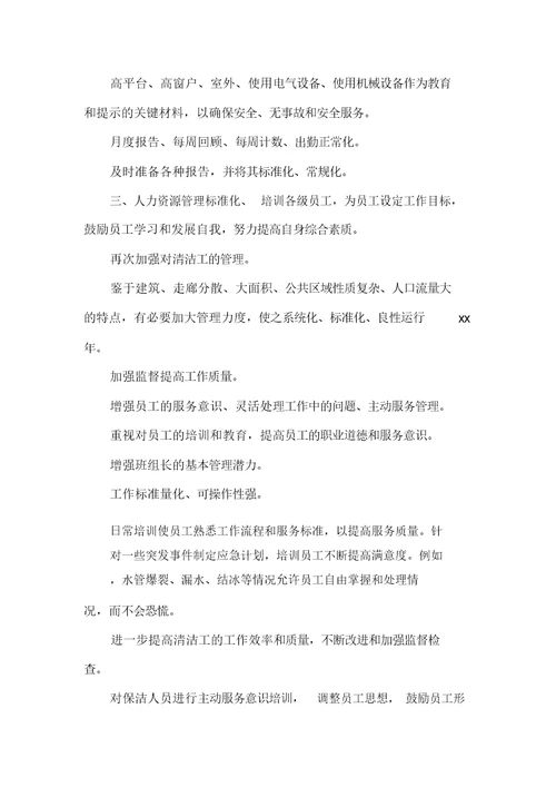 保洁工作述职报告范本【三篇】(可编辑)