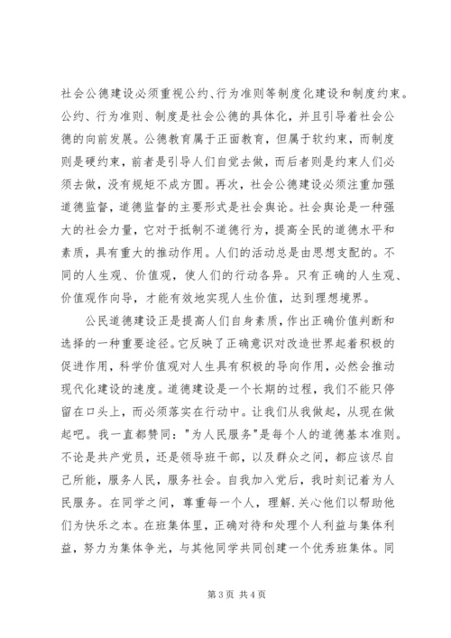 公民思想道德建设文明办 (2).docx