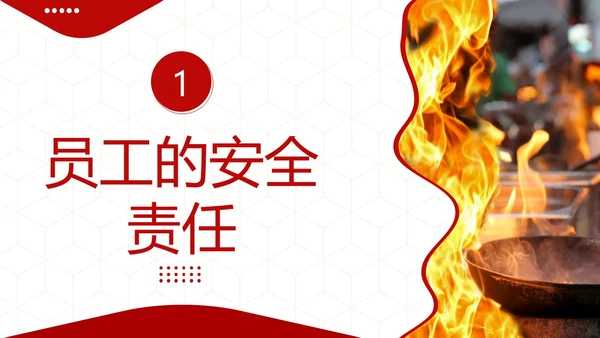 酒店安全生产安全生产月酒店安全培训PPT课件