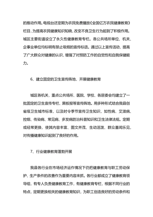 街道卫生县城活动健康教育总结.docx