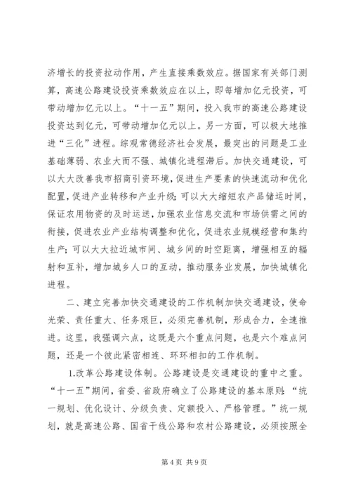 副市长在年度全市交通工作会议上的讲话认清形势完善机制推进“十一五”.docx