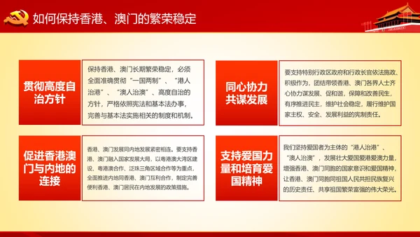 学习十九大精神不忘初心牢记使命ppt模板