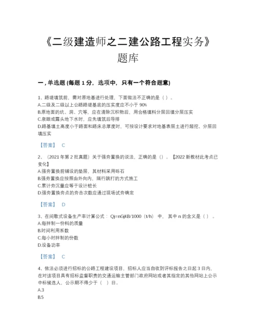 2022年河北省二级建造师之二建公路工程实务高分通关题型题库A4版可打印.docx
