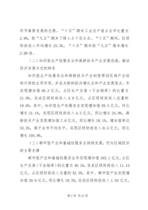 产业发展总体计划.docx