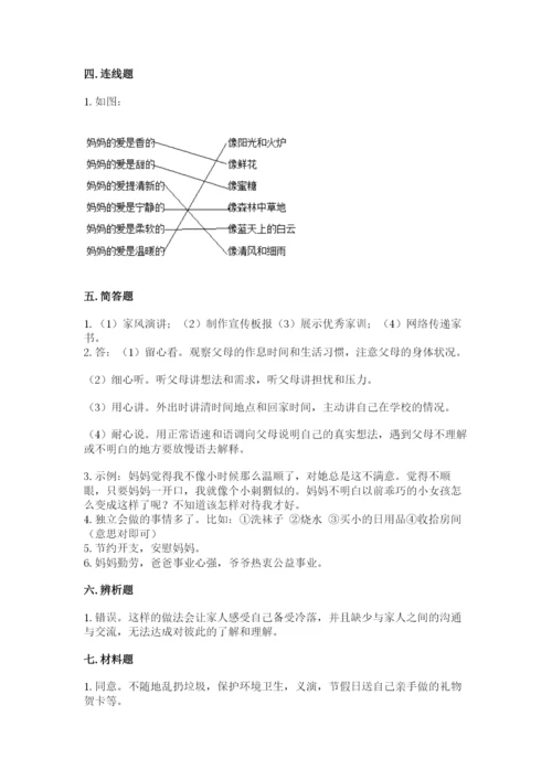 道德与法治五年级下册第一单元《我们是一家人》测试卷（考点提分）.docx