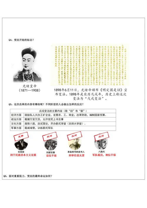 第二单元  近代化的早期探索与民族危机加剧 单元教学设计