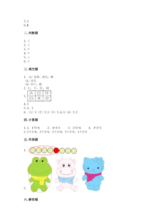 小学一年级上册数学期中测试卷（b卷）word版.docx