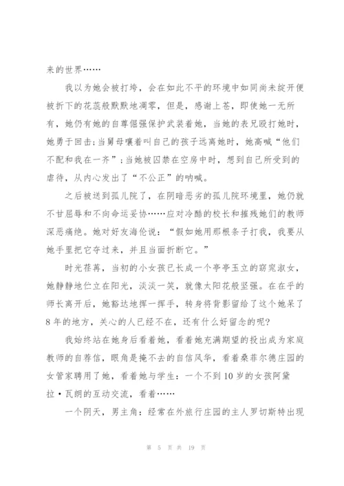 简爱个人读书心得怎么写10篇.docx