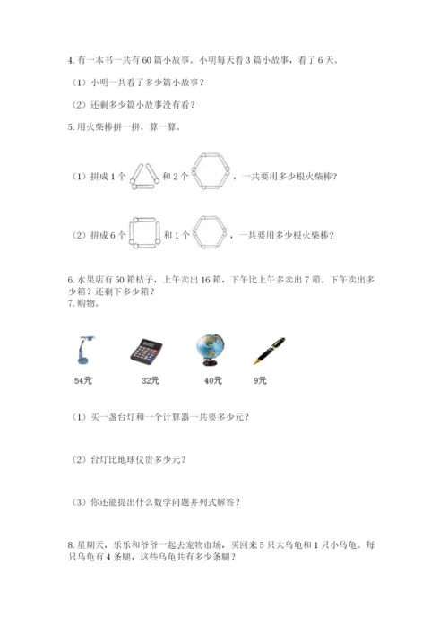 二年级上册数学应用题100道【突破训练】.docx