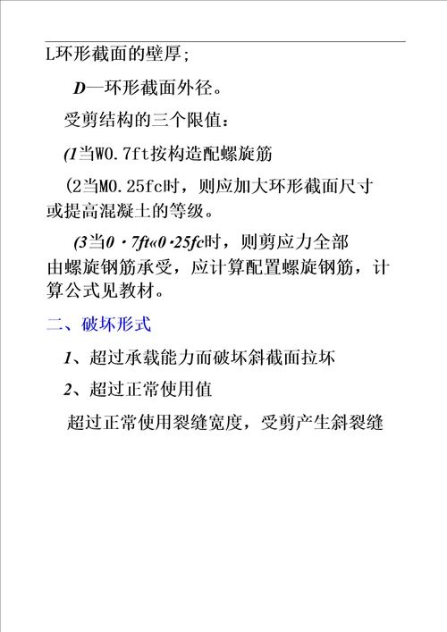 2、第二讲 电杆强度计算
