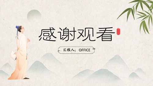 古代书生中国风课堂汇报通用PPT模板