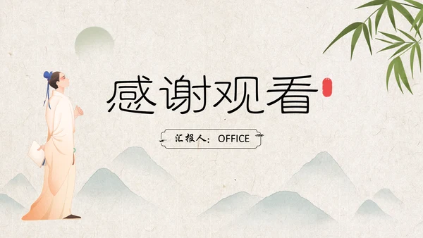 古代书生中国风课堂汇报通用PPT模板