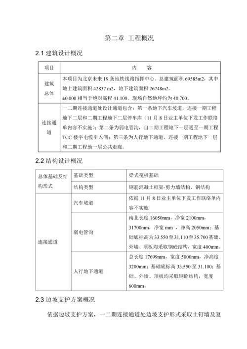 一二期连接通道管线改移综合标准施工专业方案.docx