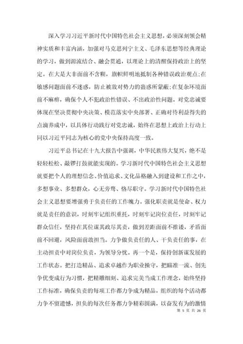 新时代中国特色社会主义思想八篇.docx