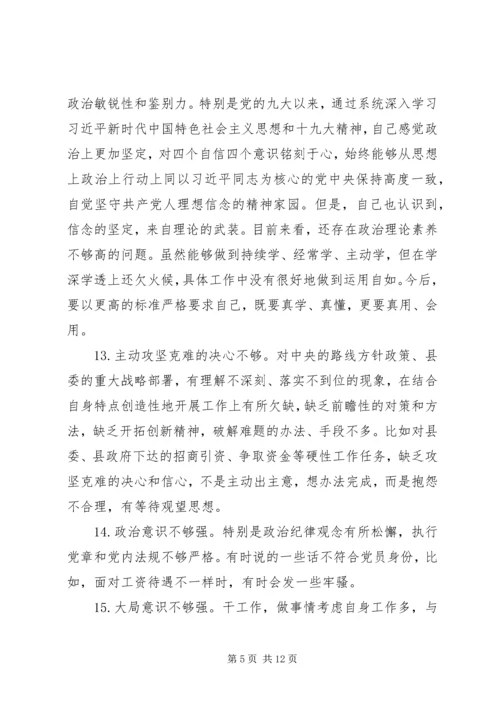 组织生活会存在问题在“四个意识”牢不牢方面.docx