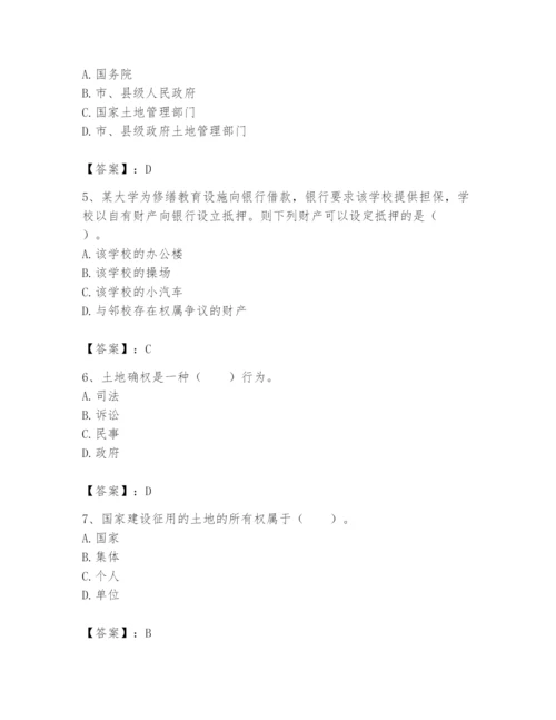 土地登记代理人之土地权利理论与方法题库及参考答案【夺分金卷】.docx
