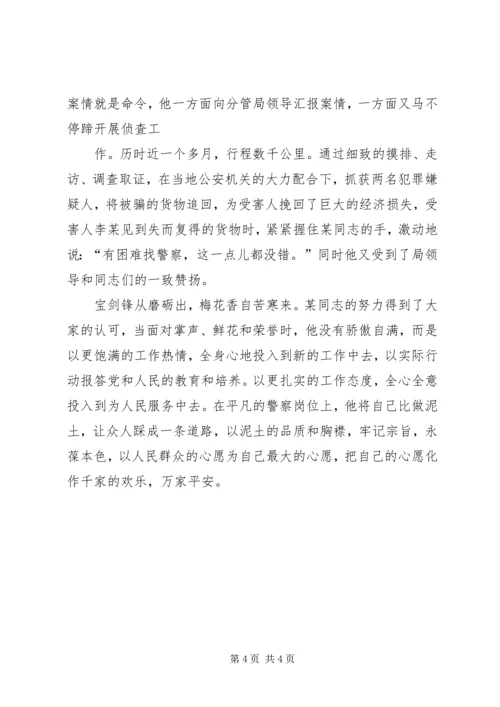 公安民警先进事迹材料 (4).docx