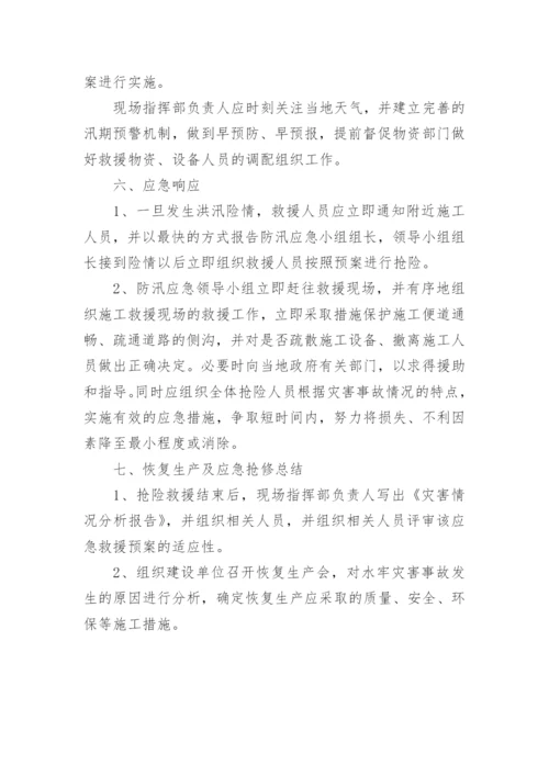 施工现场的防汛应急预案.docx