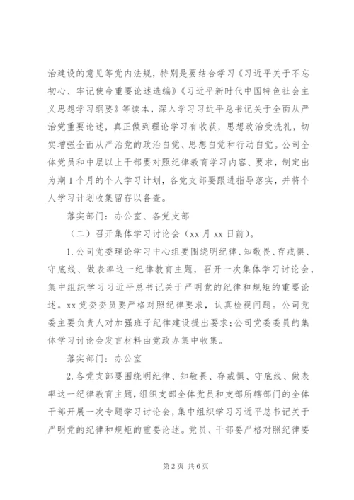 XX年纪律学习教育月活动实施方案.docx