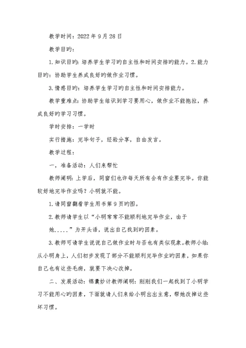 2022年一年级心理健康教学计划