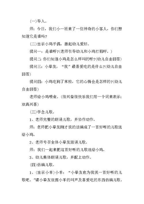 小班老师班级教学教案