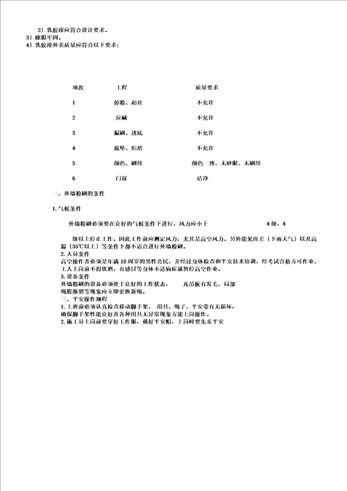 外墙粉刷施工组织设计方案